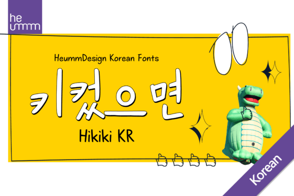 Hikiki Kr: A Handwritten Korean Font That Captures Childhood Imitation and Playful Maturity